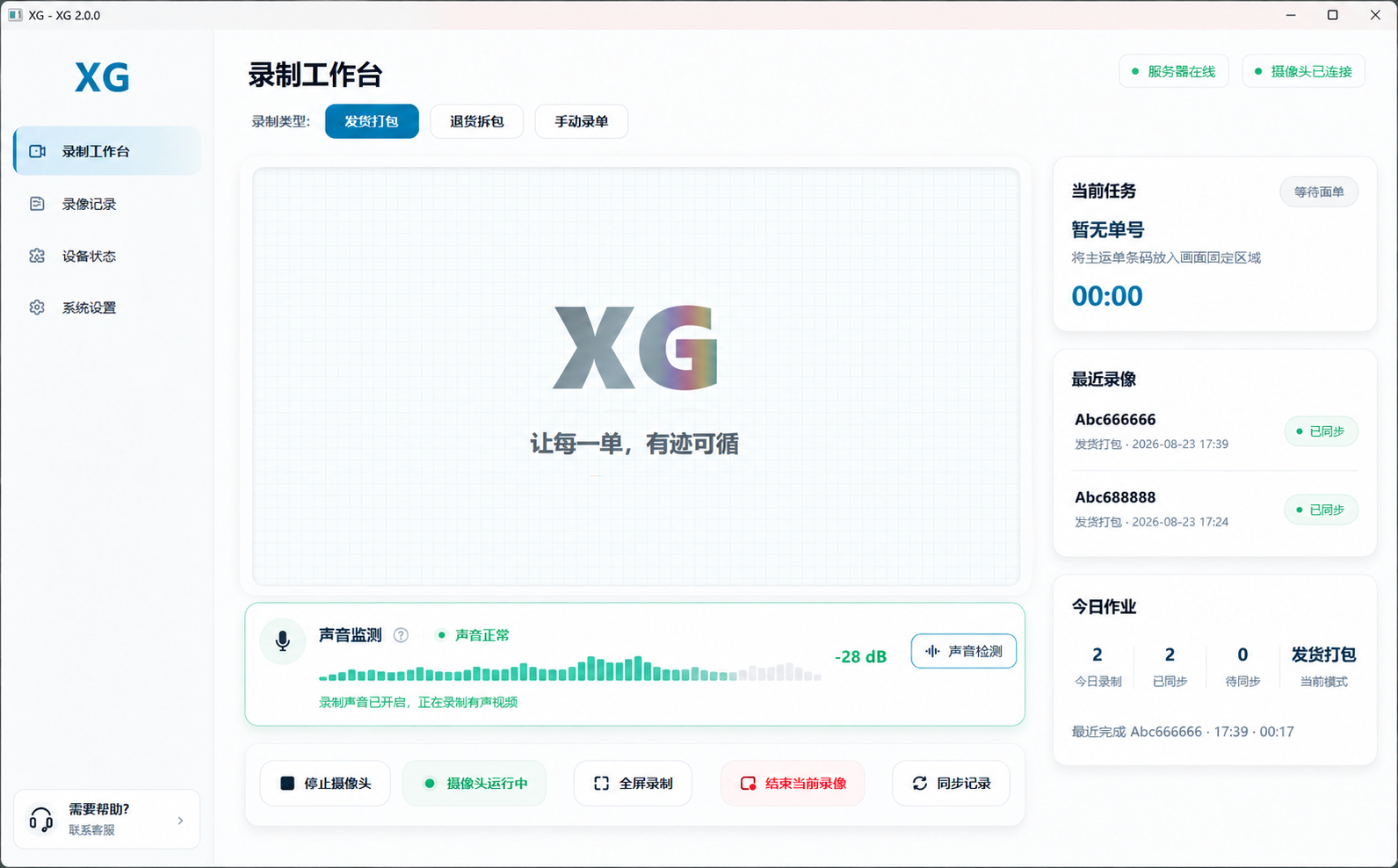 XG真实录制工作台