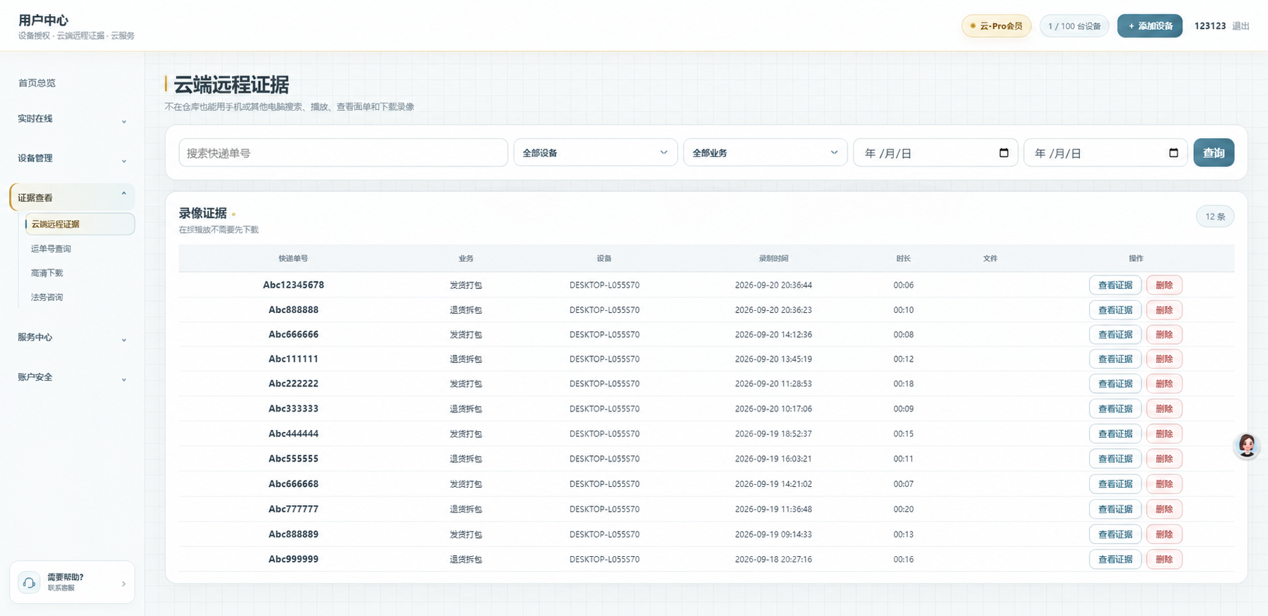 XG云端远程证据