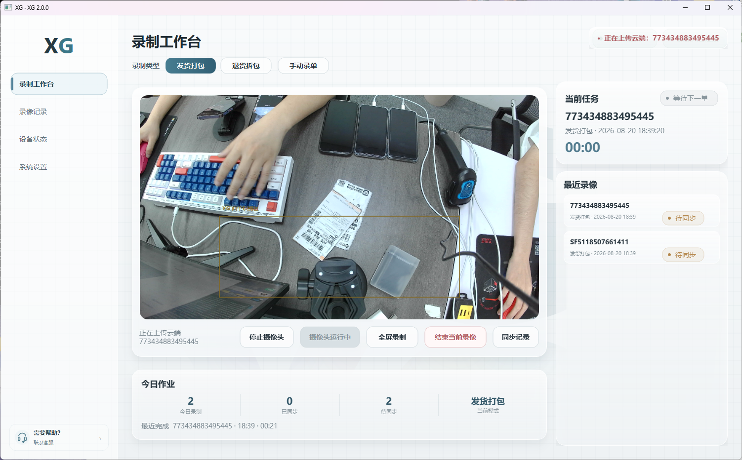 XG真实录制工作台